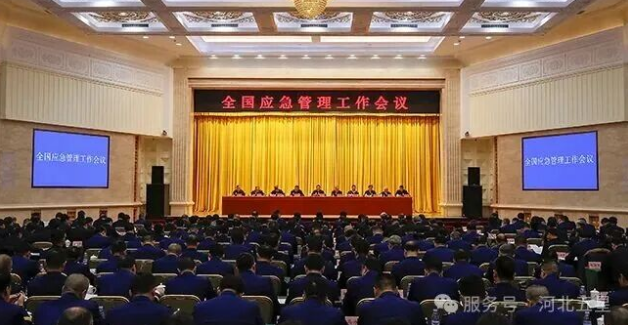 全國應急管理工作會議在京召開:強調推進裝備創新，提升物資保障能力，加速機動隊伍、航空救援隊